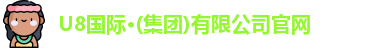 u8国际